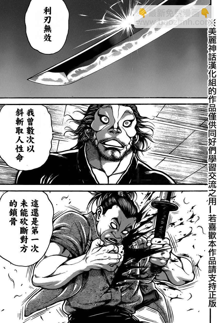 刃牙道 - 第82話 - 2