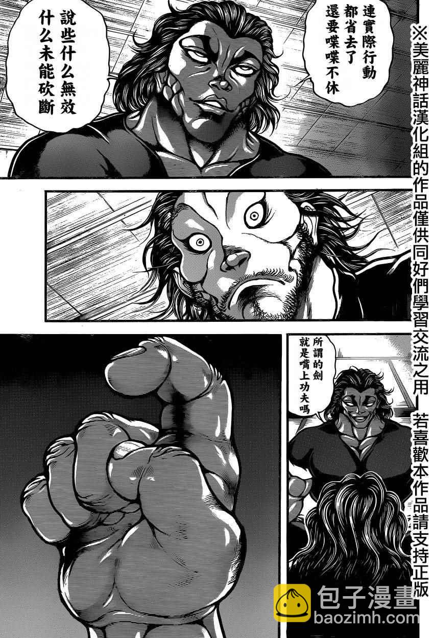 刃牙道 - 第82話 - 4