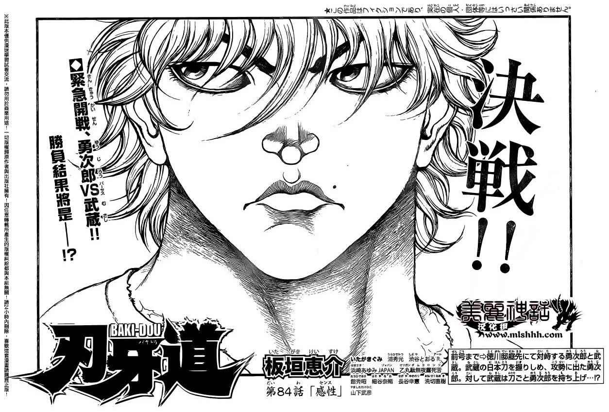 刃牙道 - 第84話 - 1