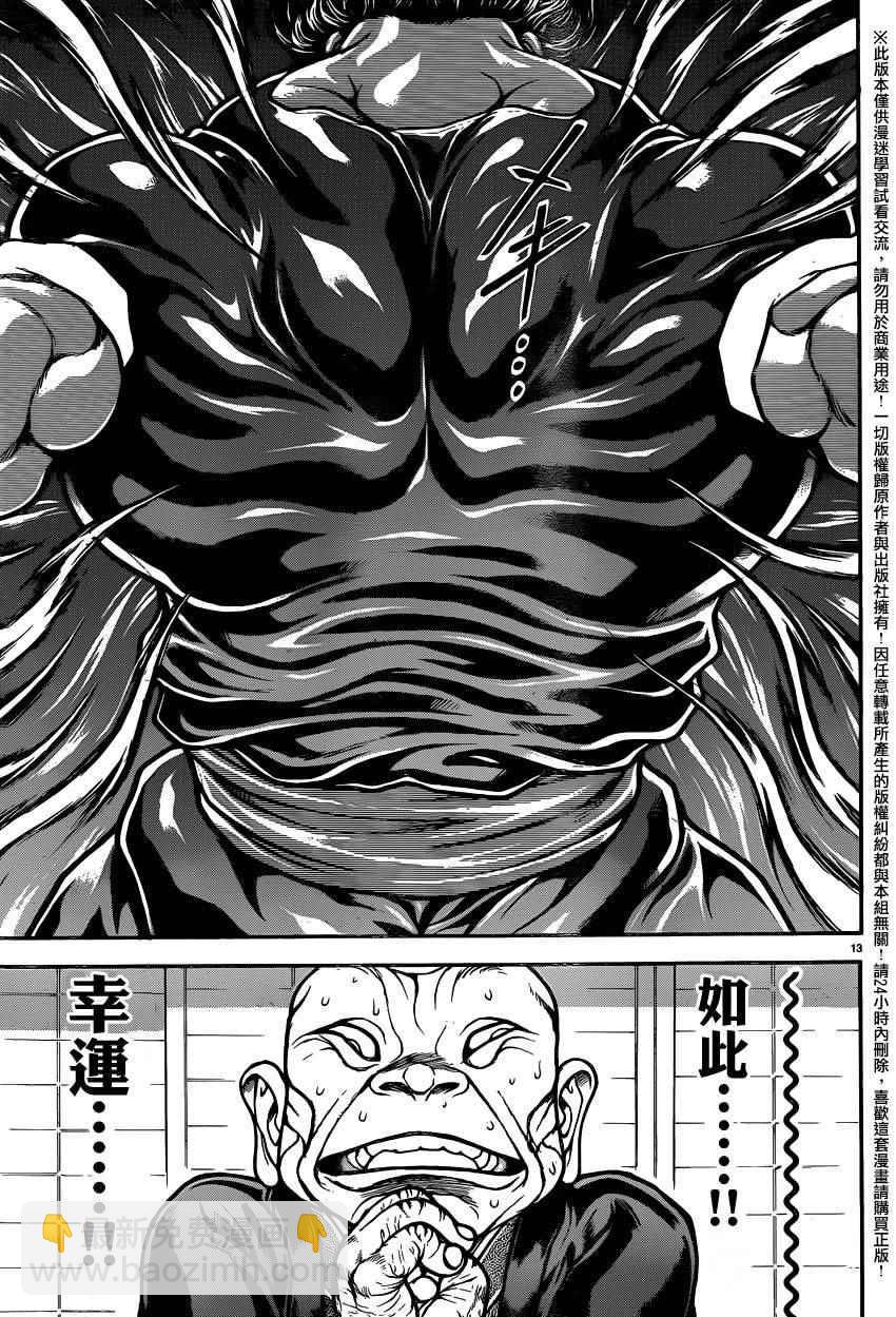 刃牙道 - 第84話 - 2