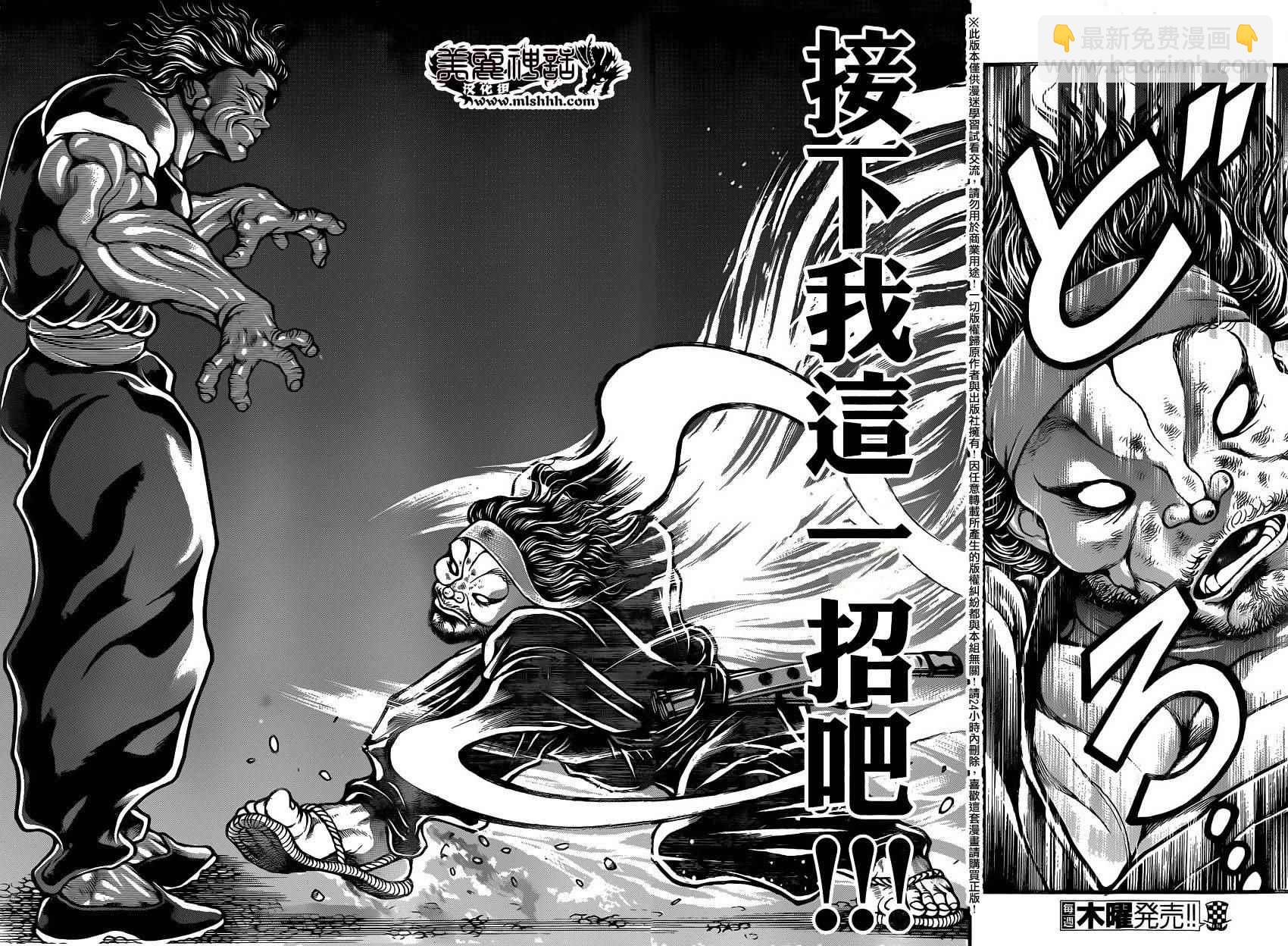 刃牙道 - 第84話 - 3