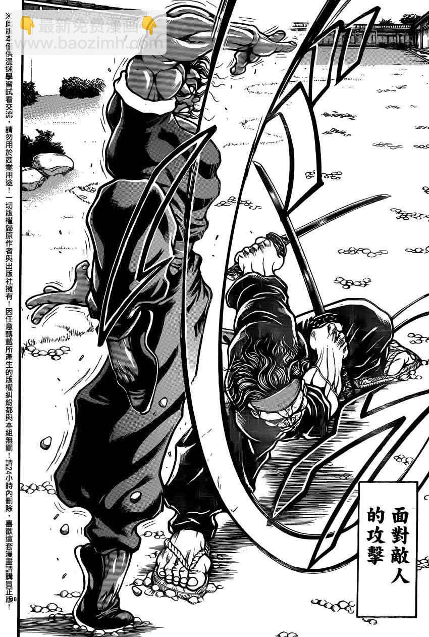 刃牙道 - 第84話 - 1