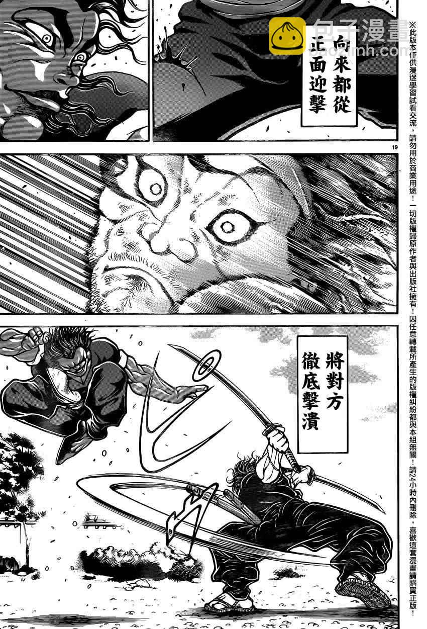 刃牙道 - 第84話 - 2