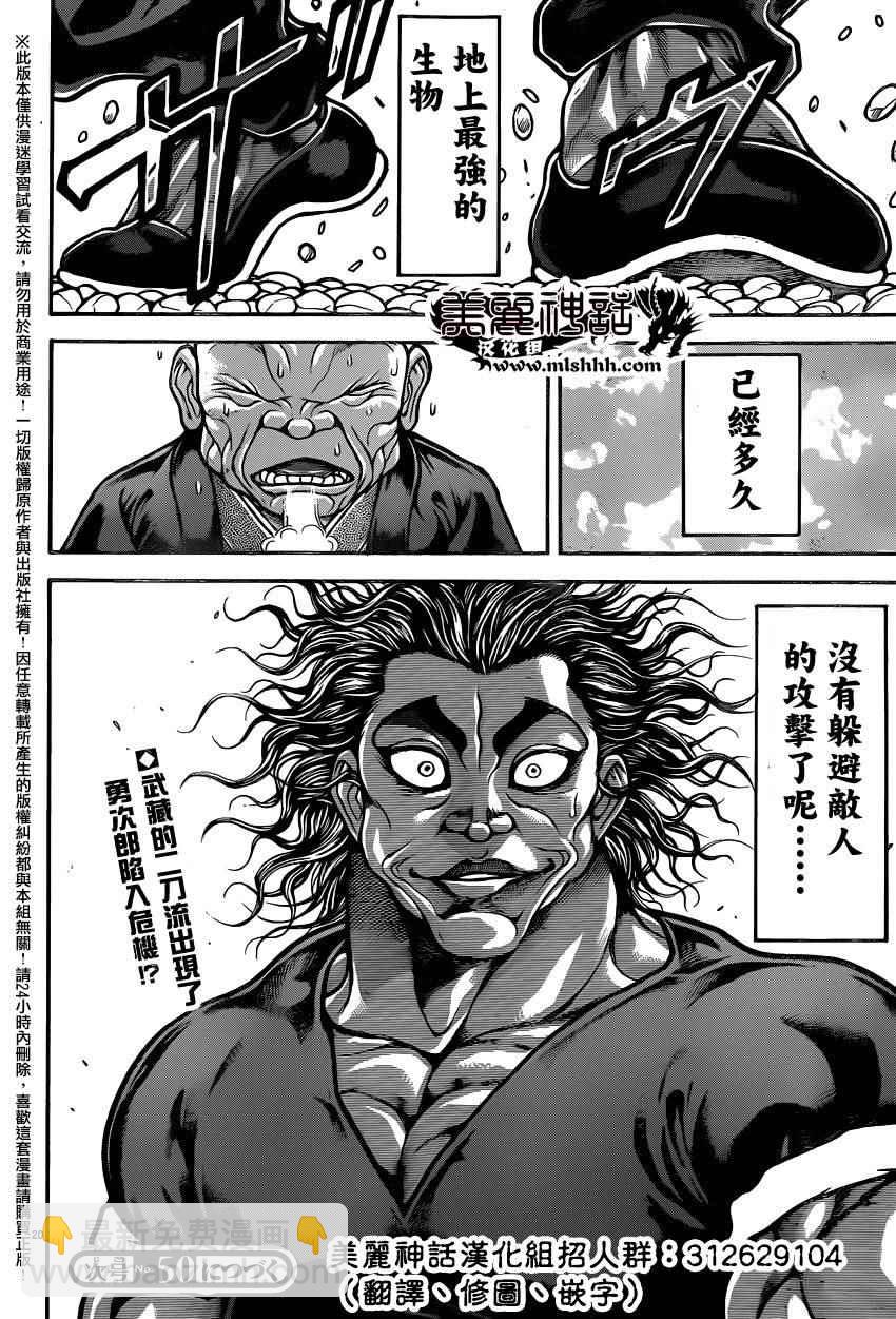 刃牙道 - 第84話 - 3