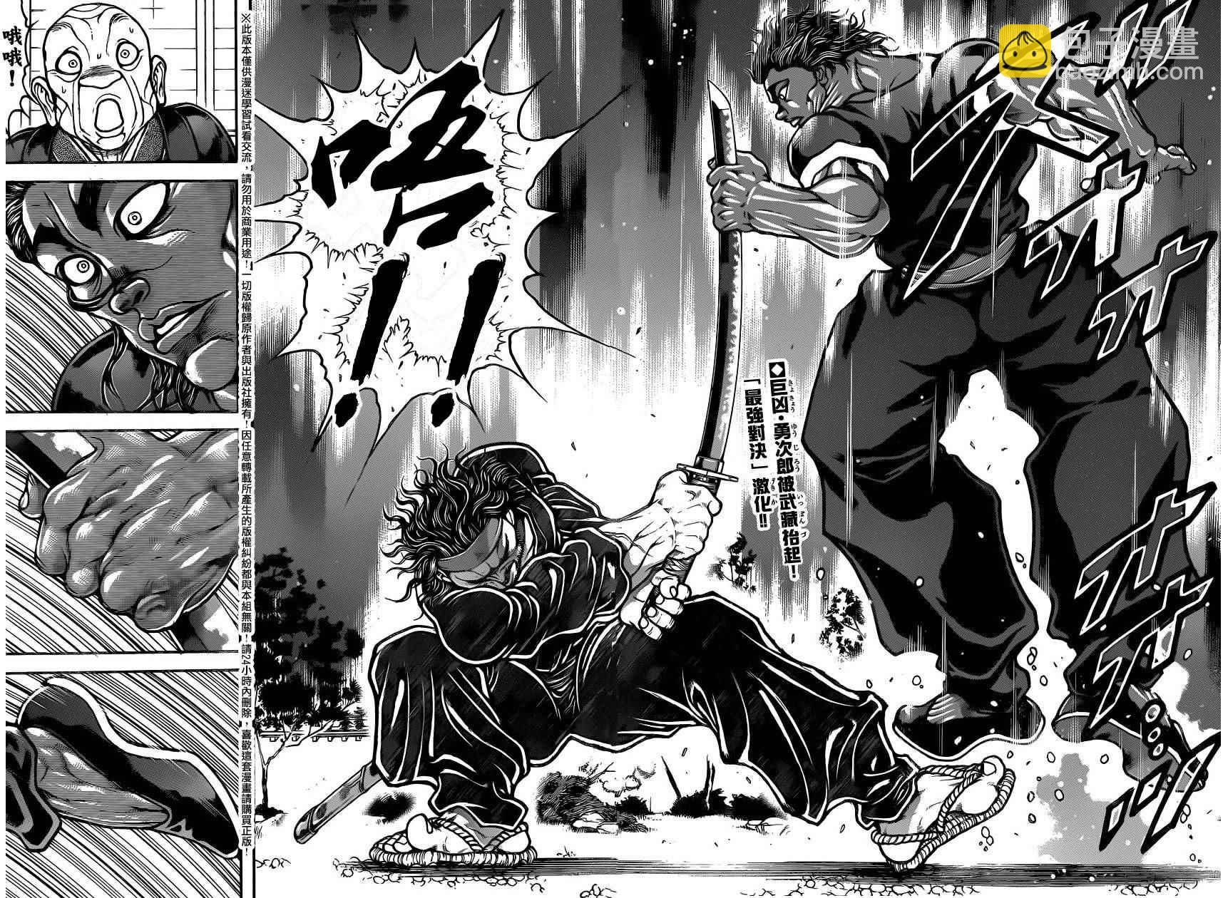 刃牙道 - 第84話 - 2