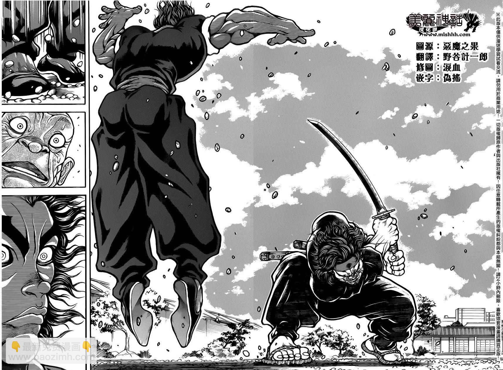 刃牙道 - 第84話 - 4