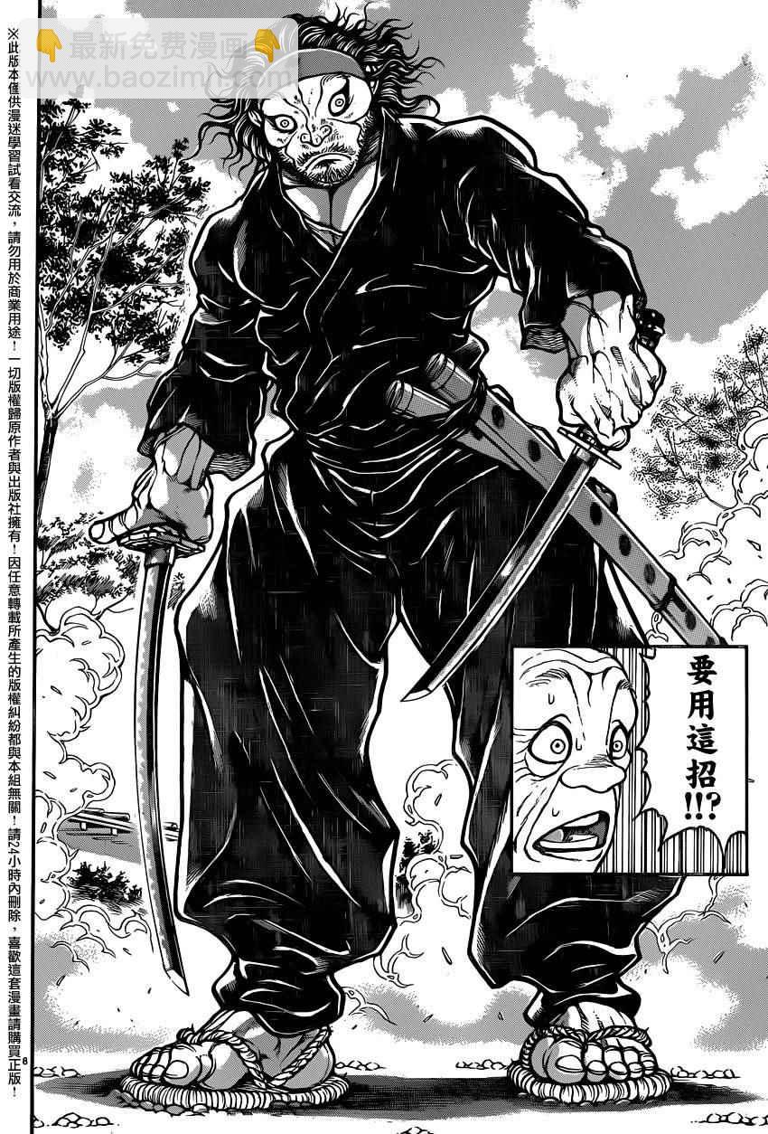 刃牙道 - 第84話 - 1