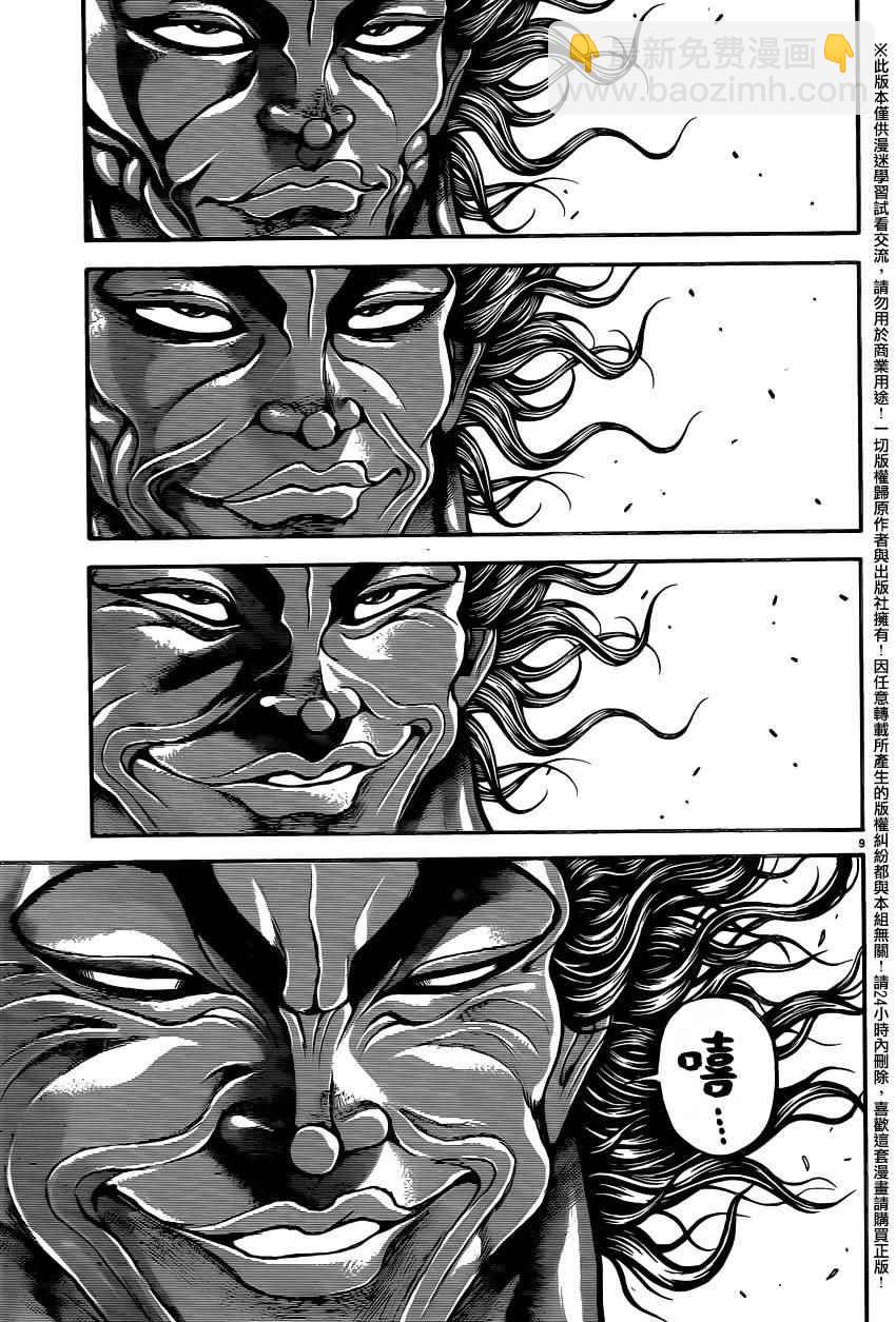 刃牙道 - 第84話 - 2