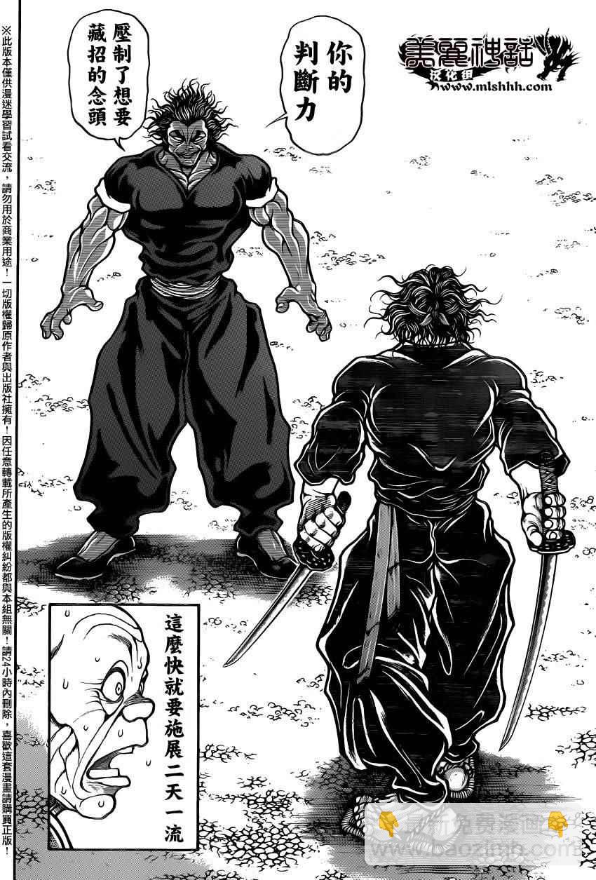 刃牙道 - 第84話 - 3