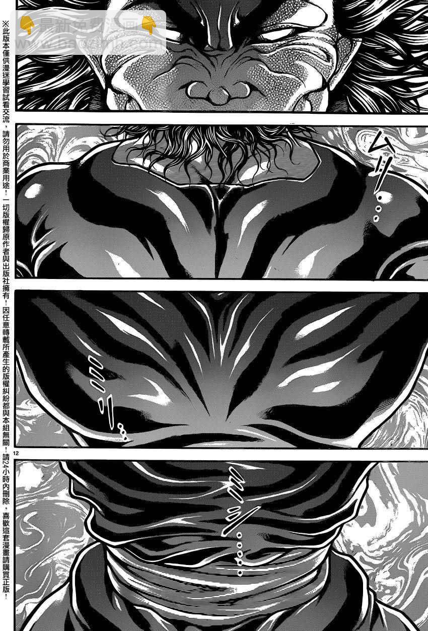 刃牙道 - 第84話 - 1