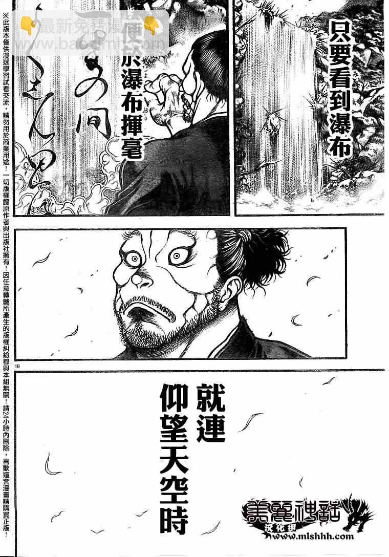 刃牙道 - 第86話 - 2