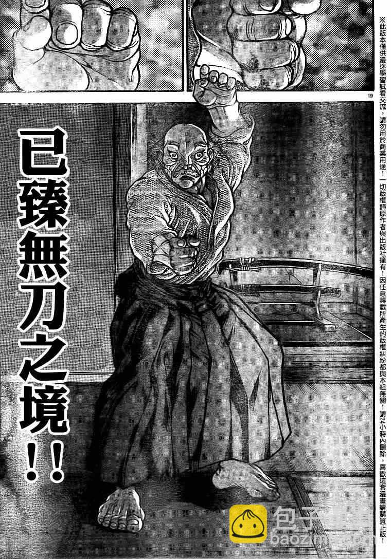 刃牙道 - 第86話 - 5