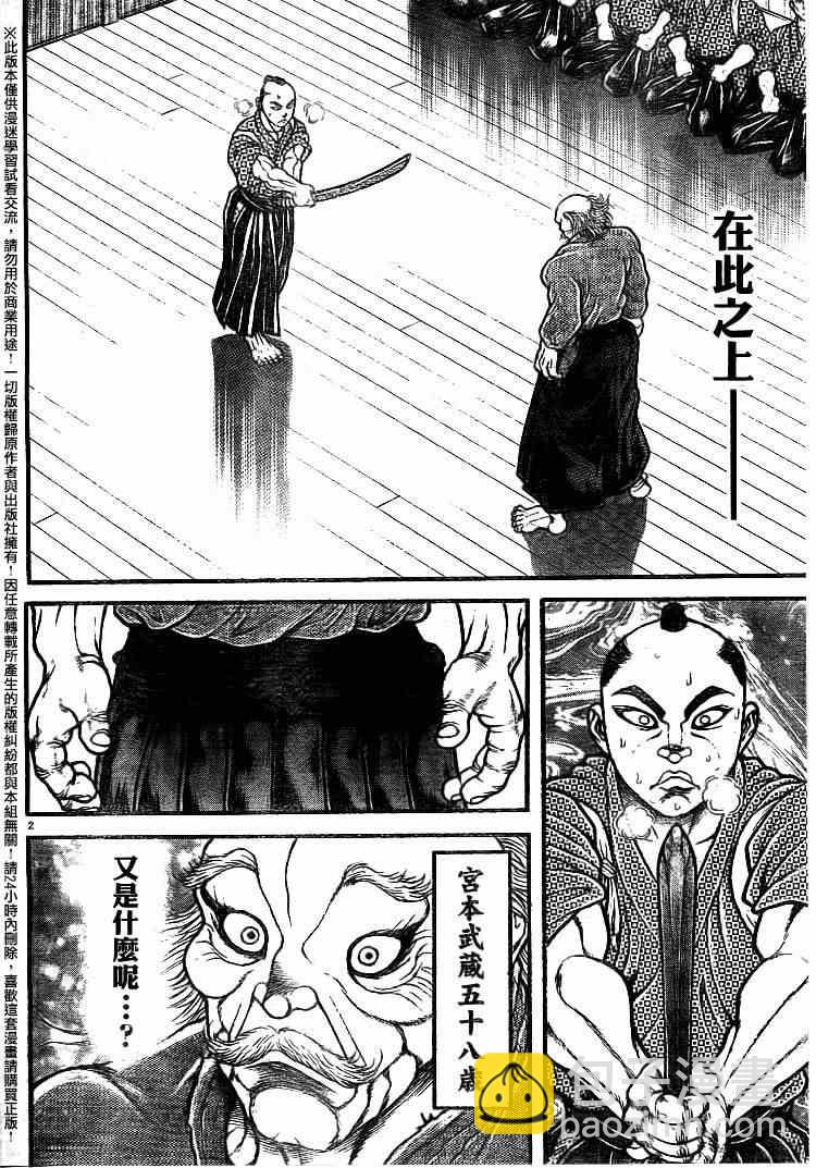 刃牙道 - 第86話 - 3