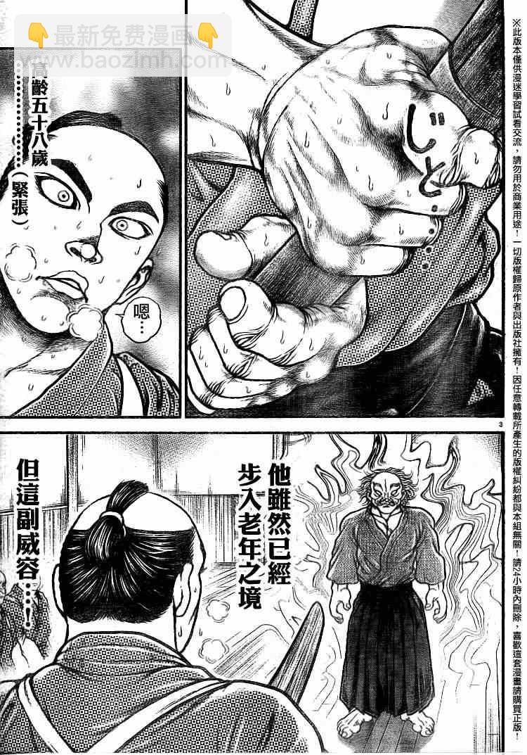 刃牙道 - 第86話 - 4