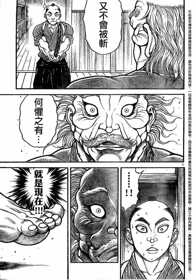 刃牙道 - 第86話 - 1