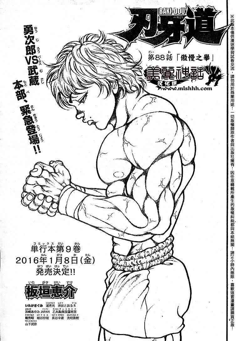 刃牙道 - 第88話 - 1