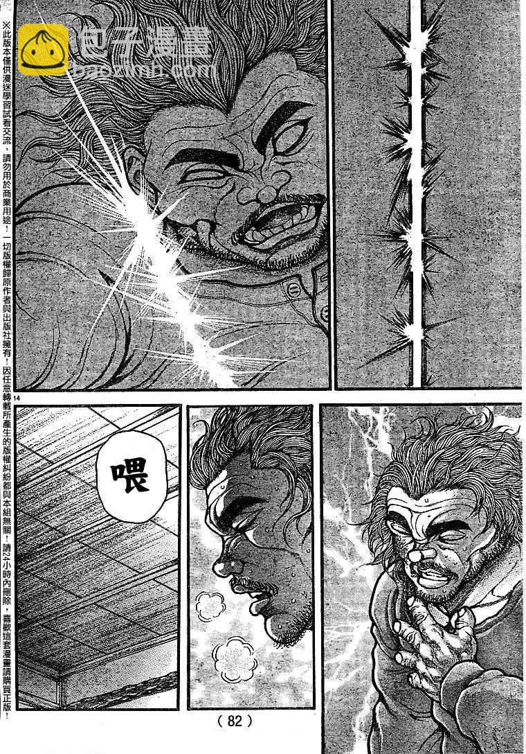 刃牙道 - 第88話 - 1