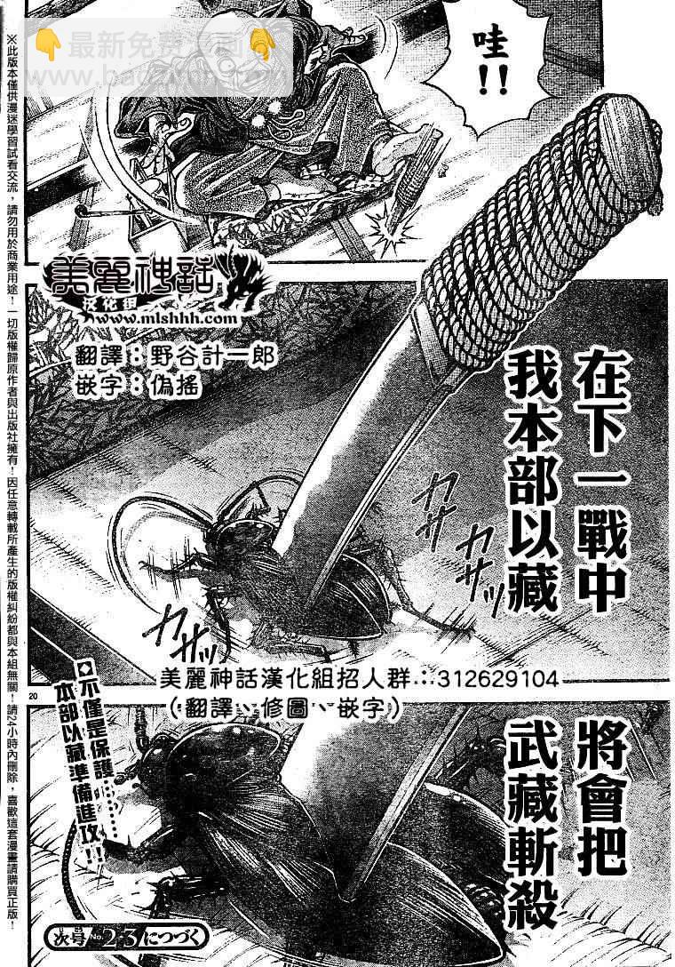 刃牙道 - 第88話 - 3