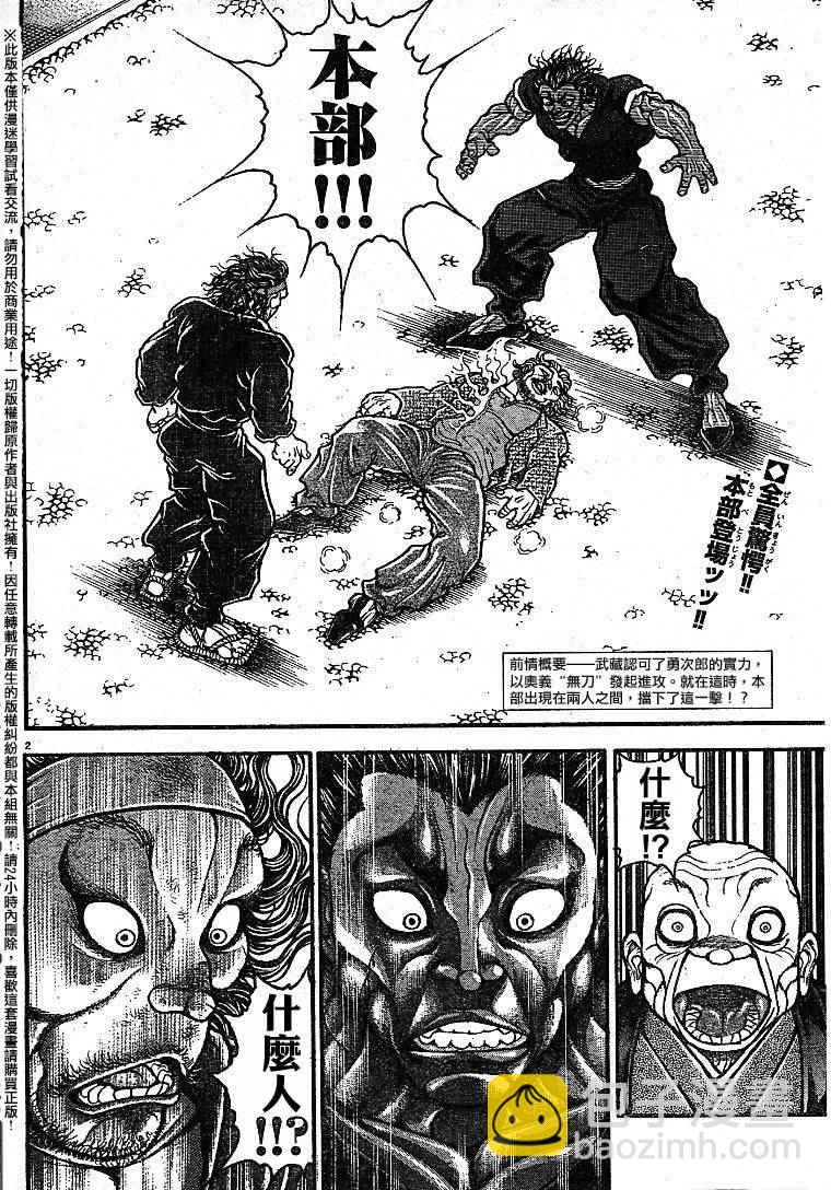 刃牙道 - 第88話 - 2