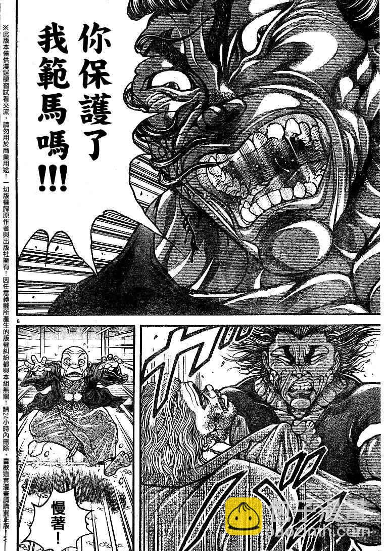 刃牙道 - 第88話 - 3