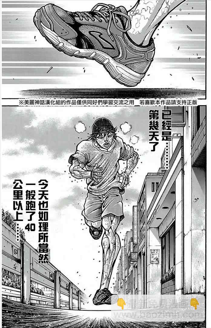 刃牙道 - 第7話 - 1