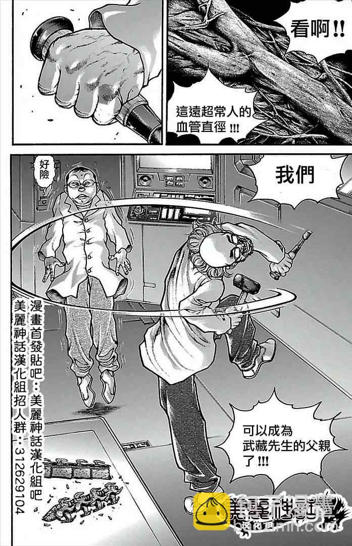 刃牙道 - 第7話 - 4