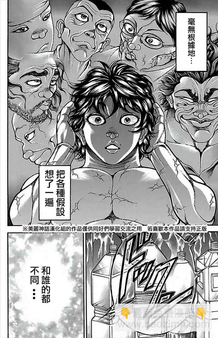 刃牙道 - 第7話 - 2