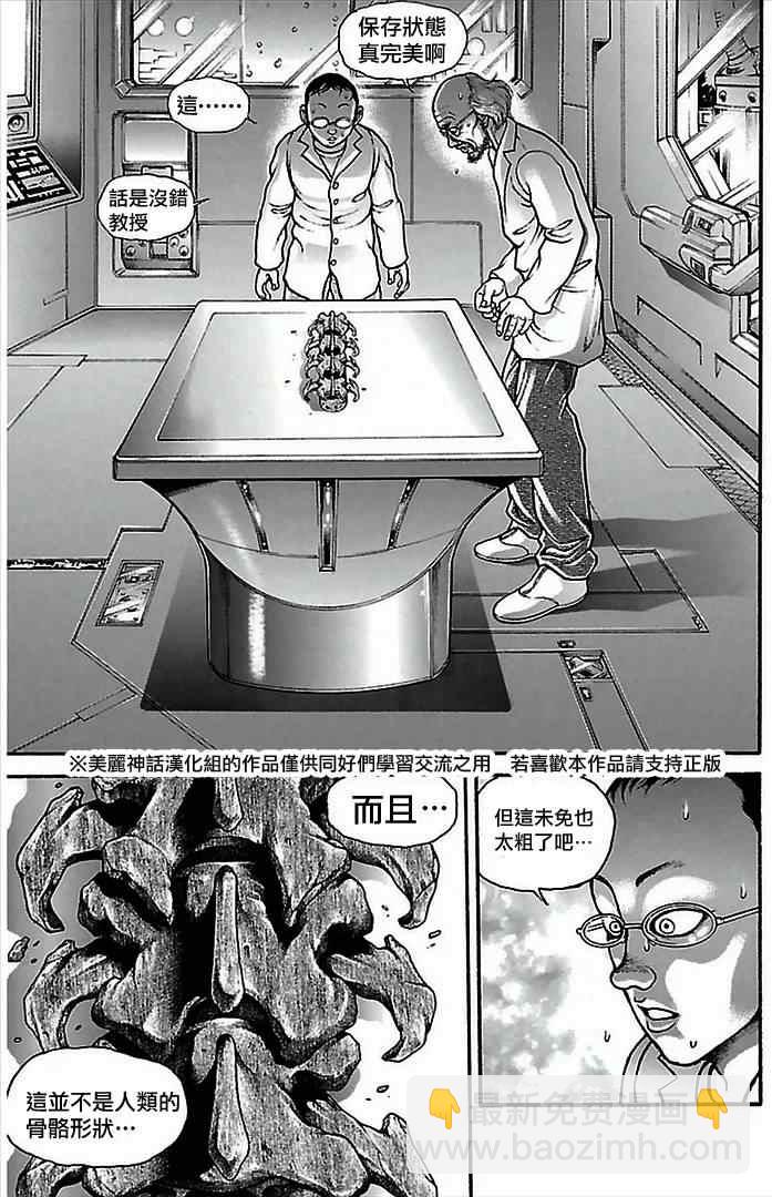 刃牙道 - 第7話 - 1