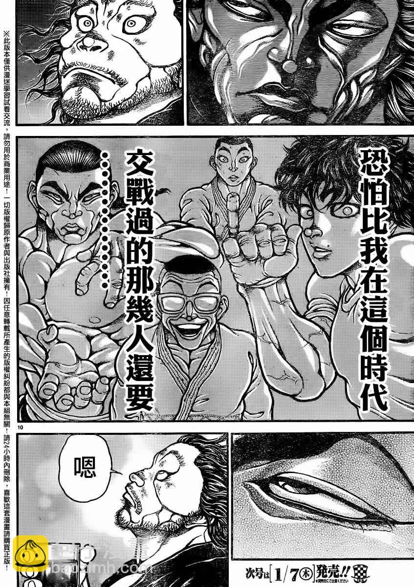 刃牙道 - 第90話 - 1