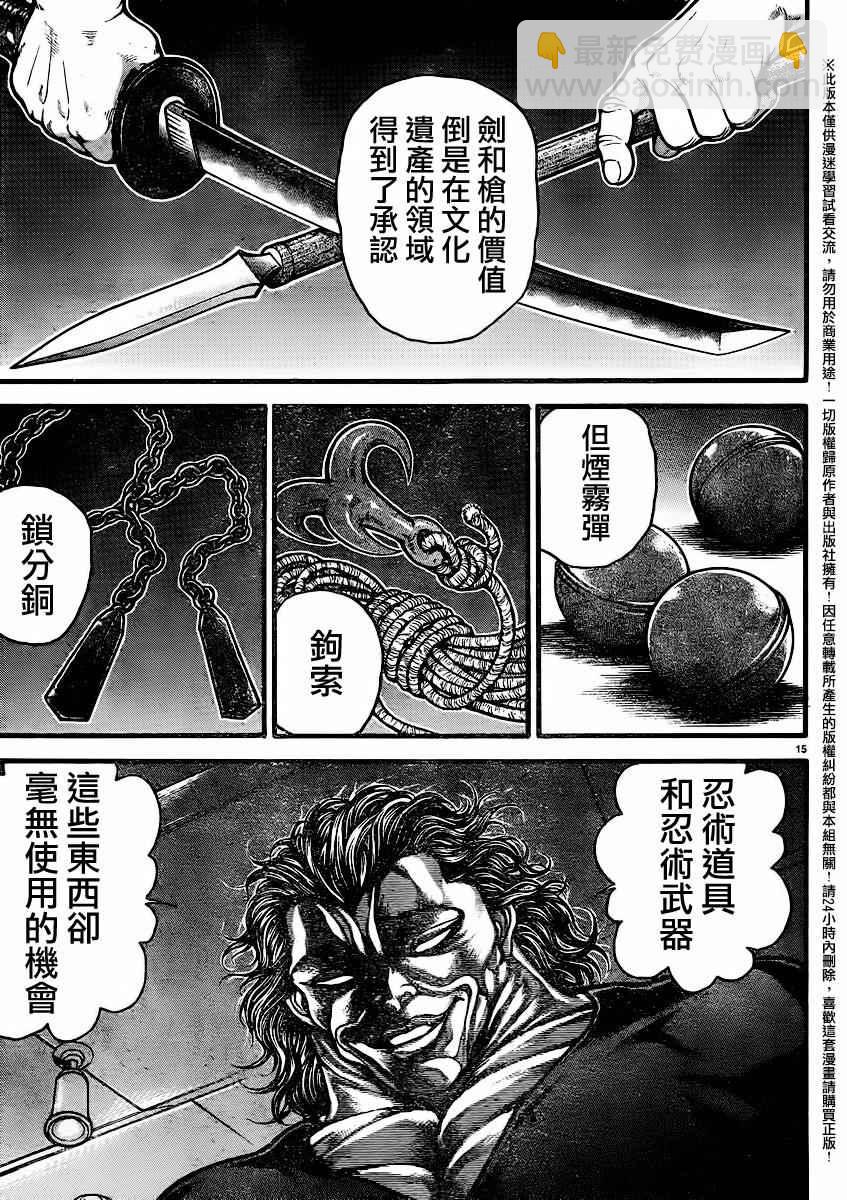 刃牙道 - 第90話 - 1