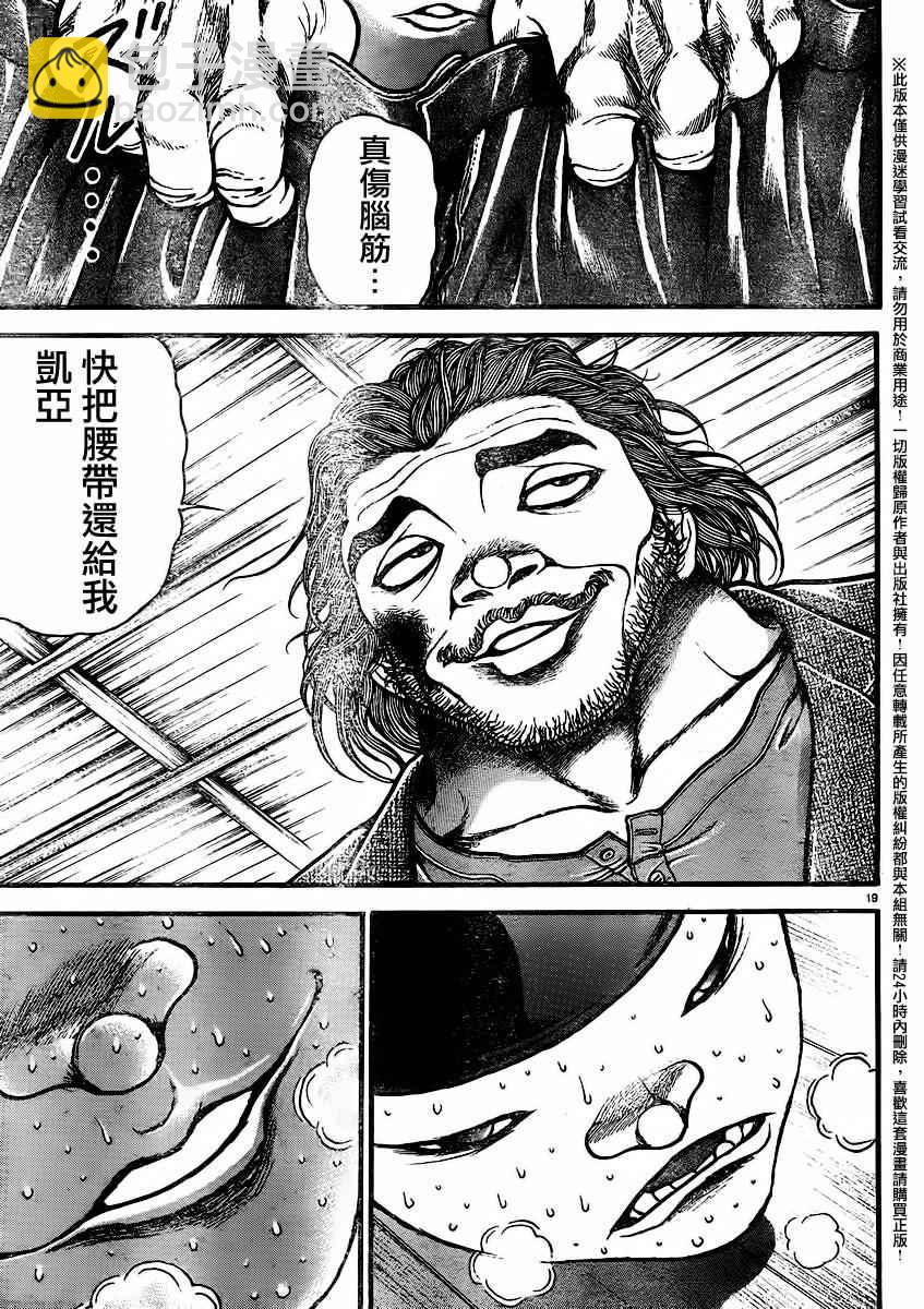 刃牙道 - 第90話 - 5