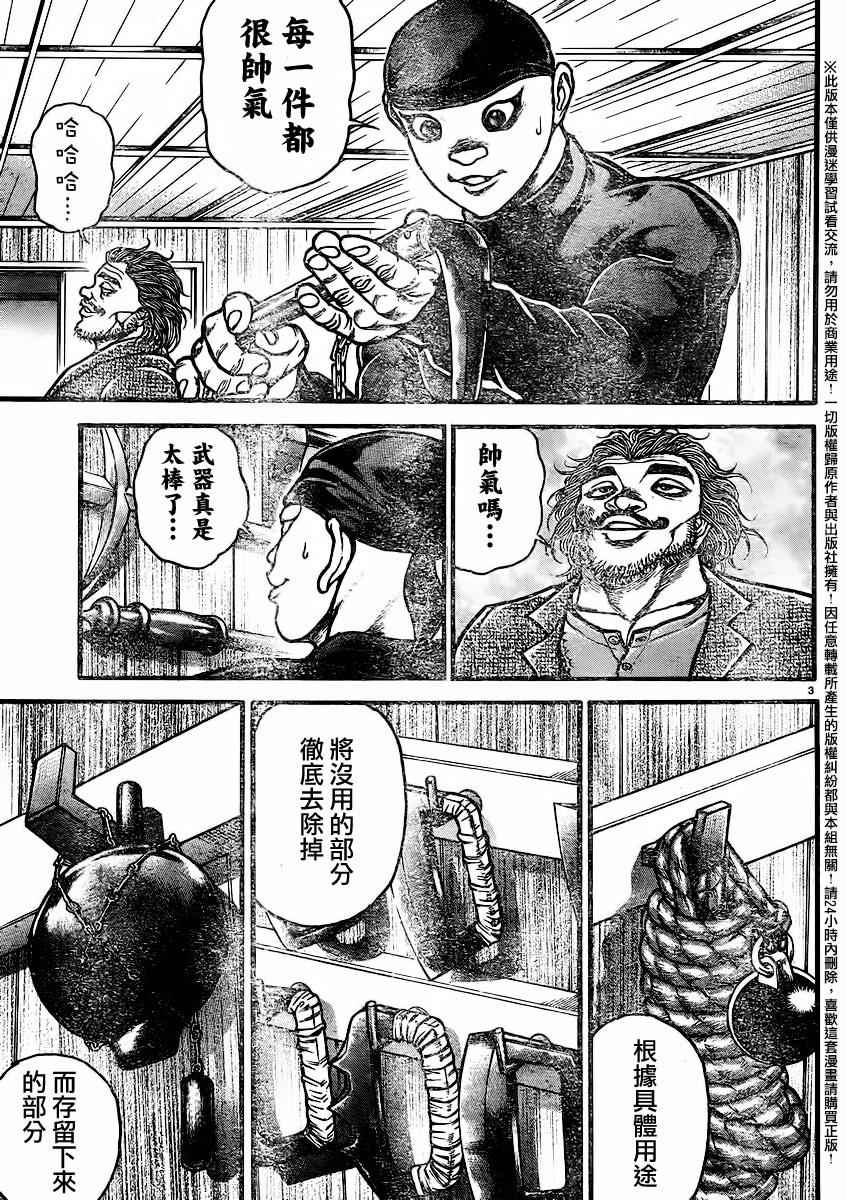 刃牙道 - 第90話 - 4