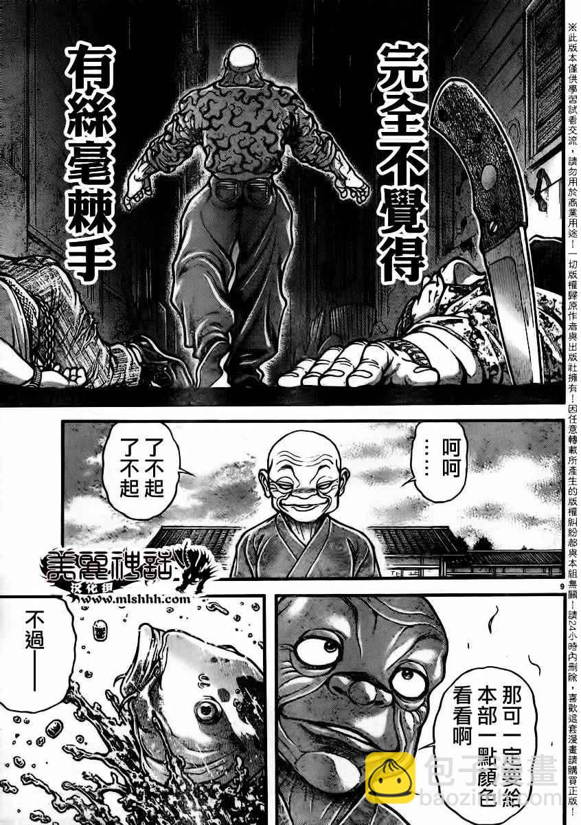 刃牙道 - 第92話 - 2