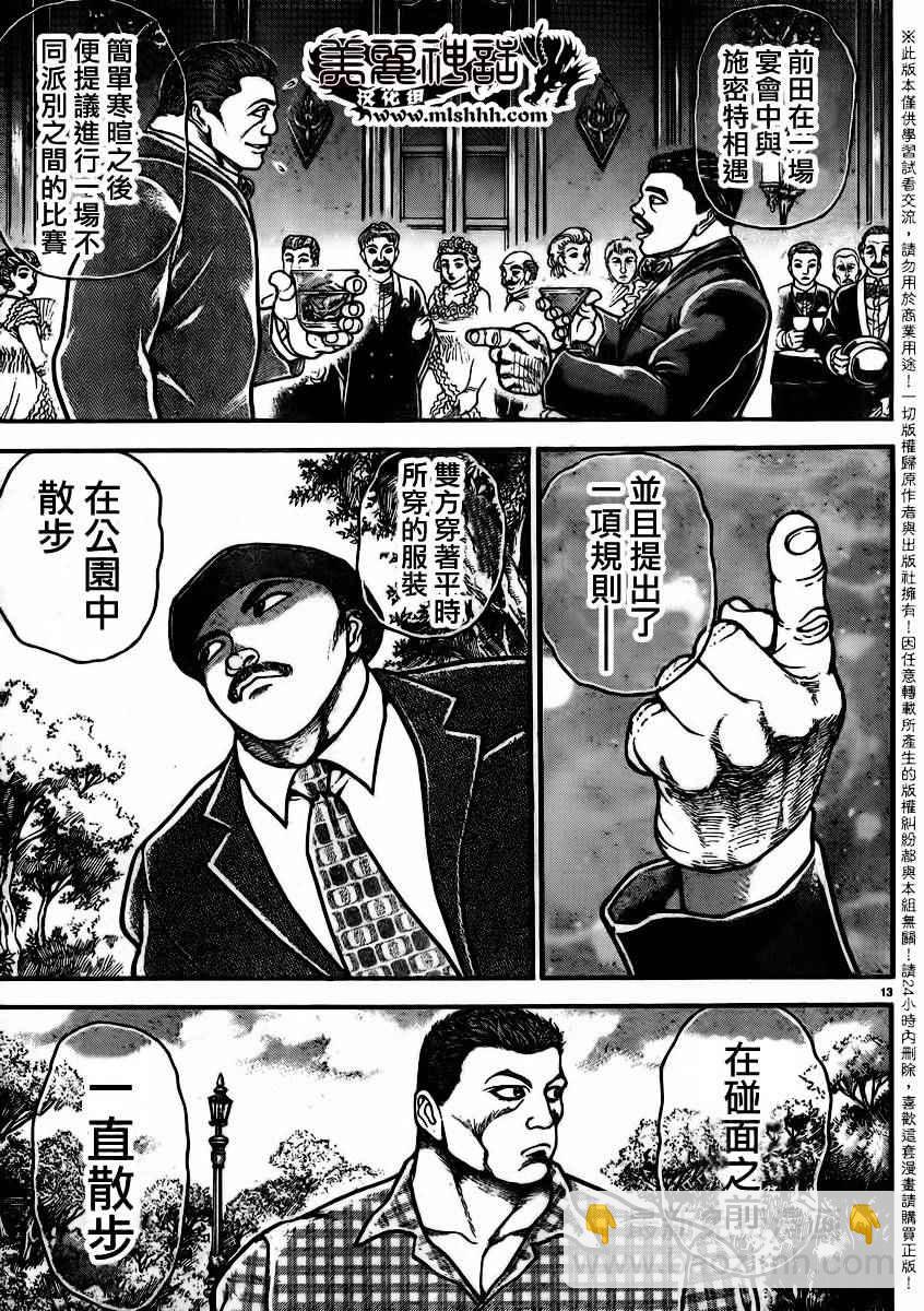 刃牙道 - 第92話 - 5