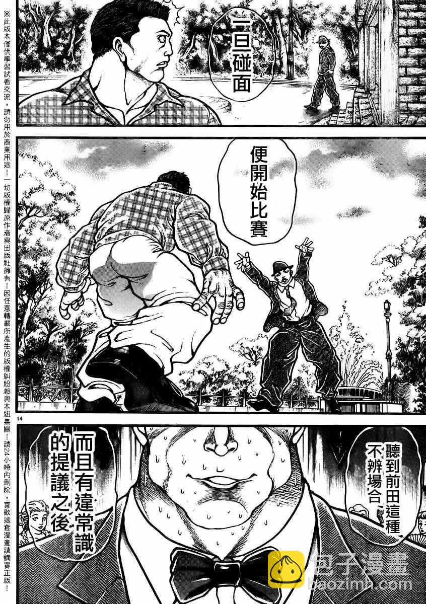 刃牙道 - 第92話 - 1