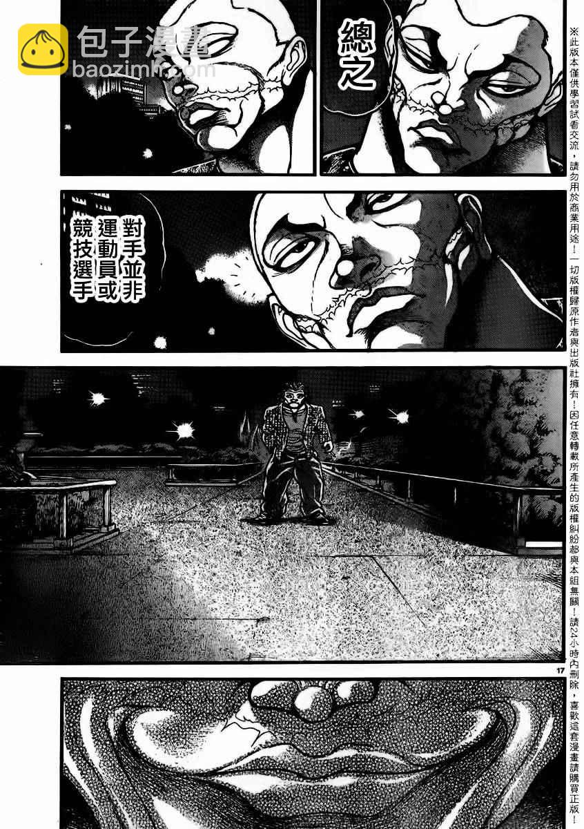 刃牙道 - 第92話 - 4