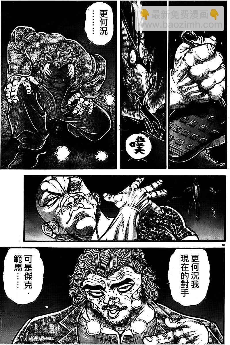 刃牙道 - 第94話 - 3