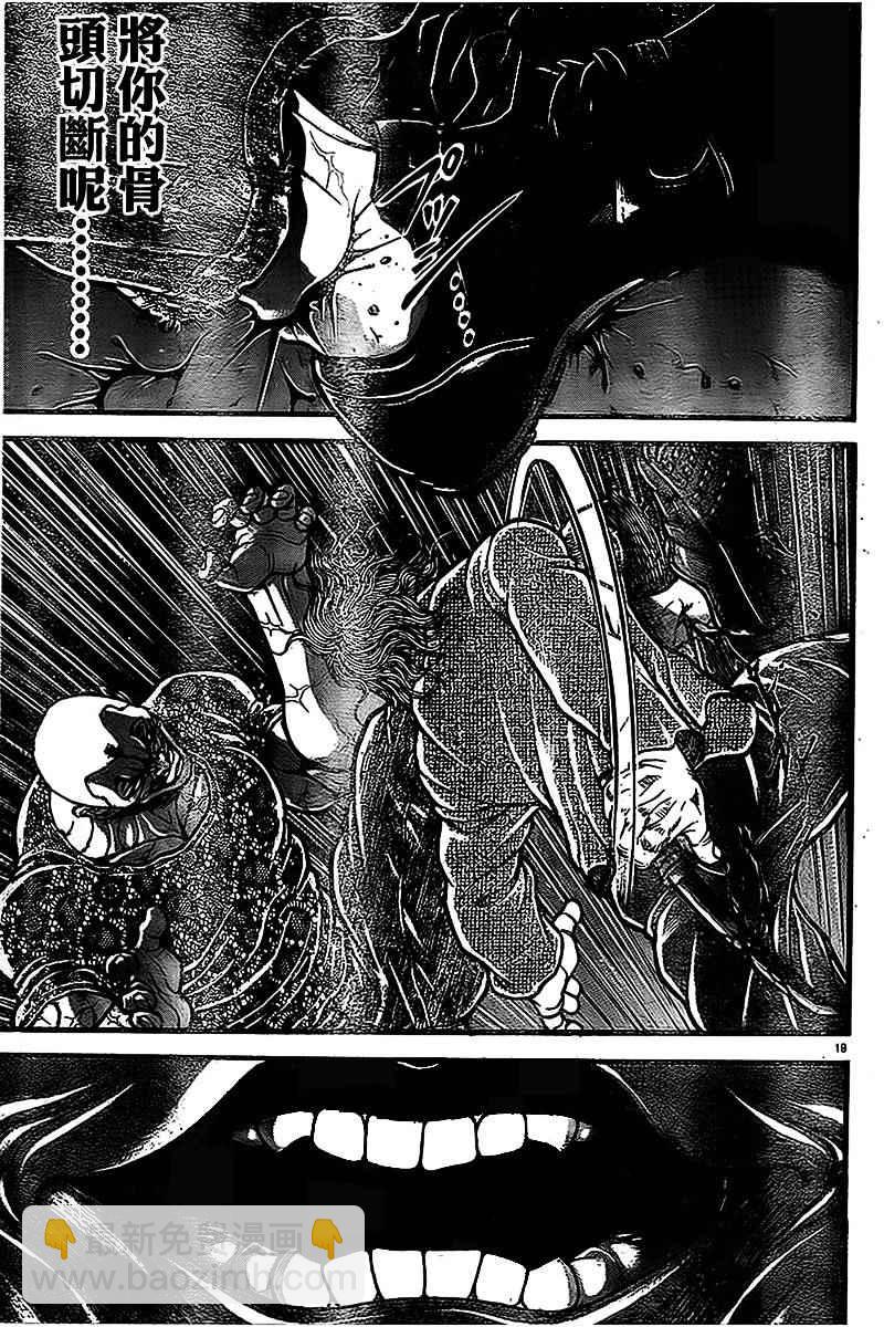 刃牙道 - 第94話 - 4