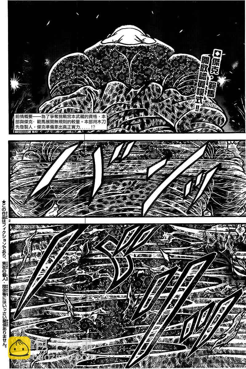 刃牙道 - 第94話 - 2