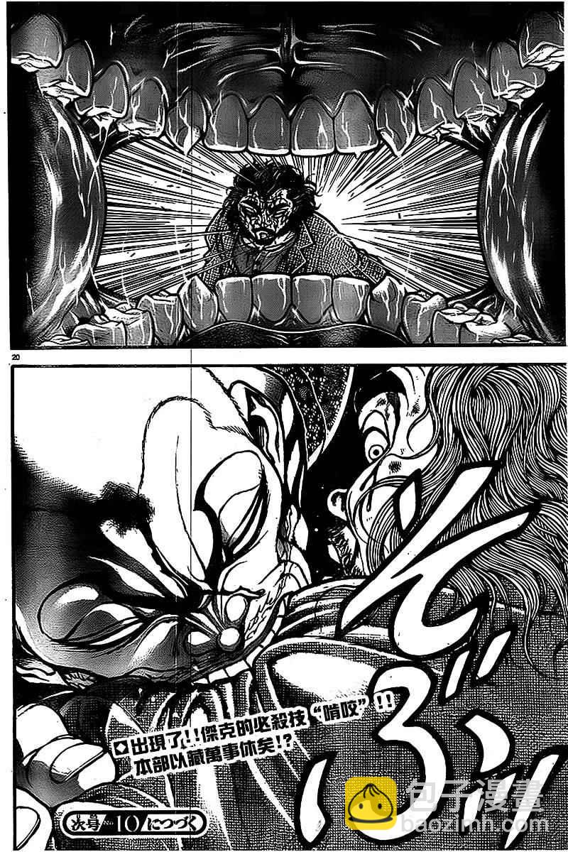 刃牙道 - 第94話 - 5