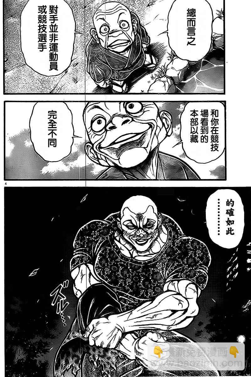 刃牙道 - 第94話 - 4