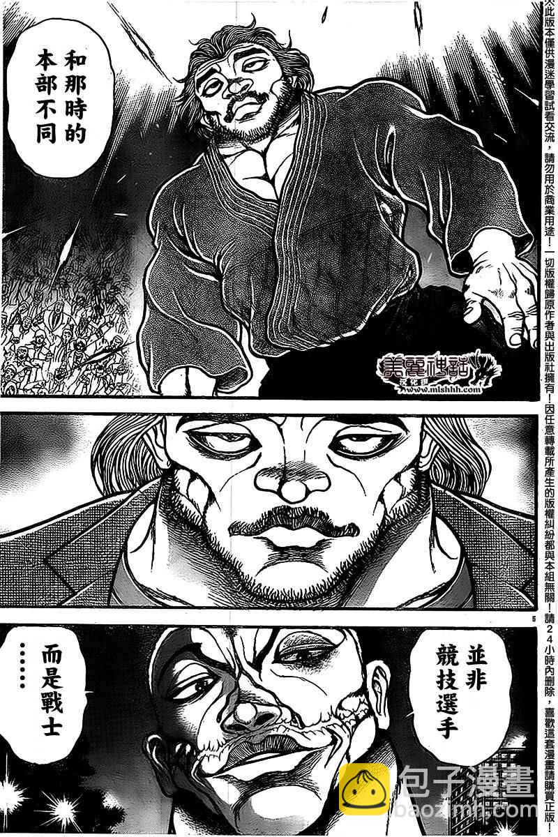 刃牙道 - 第94話 - 5