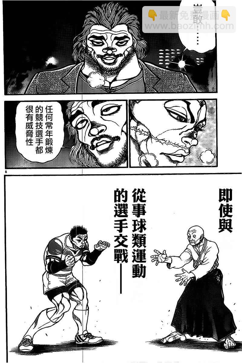 刃牙道 - 第94話 - 3