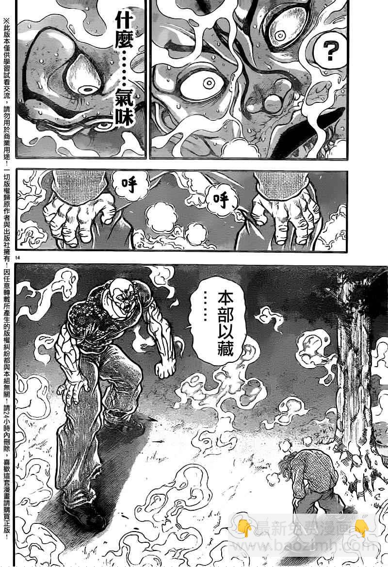 刃牙道 - 第96話 - 4