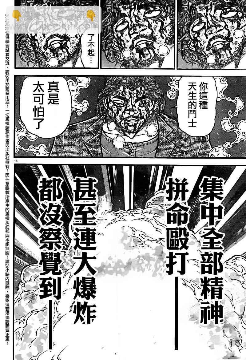 刃牙道 - 第96話 - 1