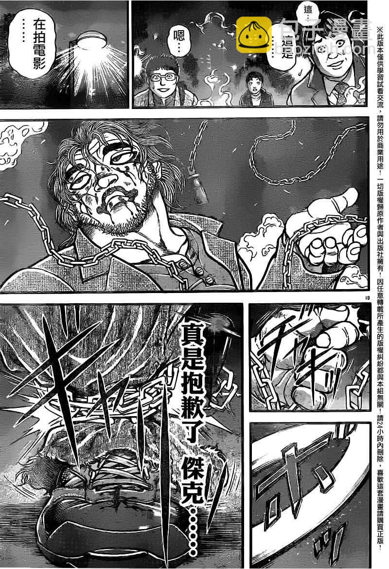 刃牙道 - 第96話 - 4