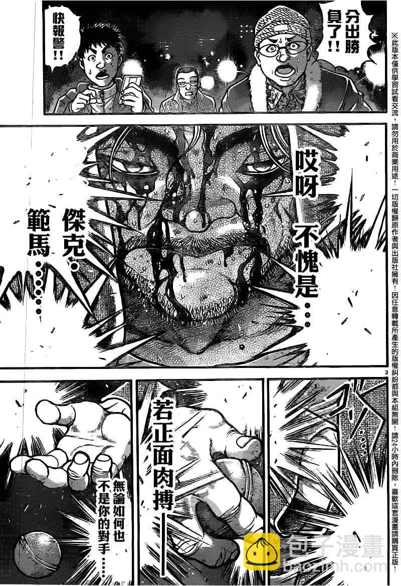 刃牙道 - 第96話 - 3