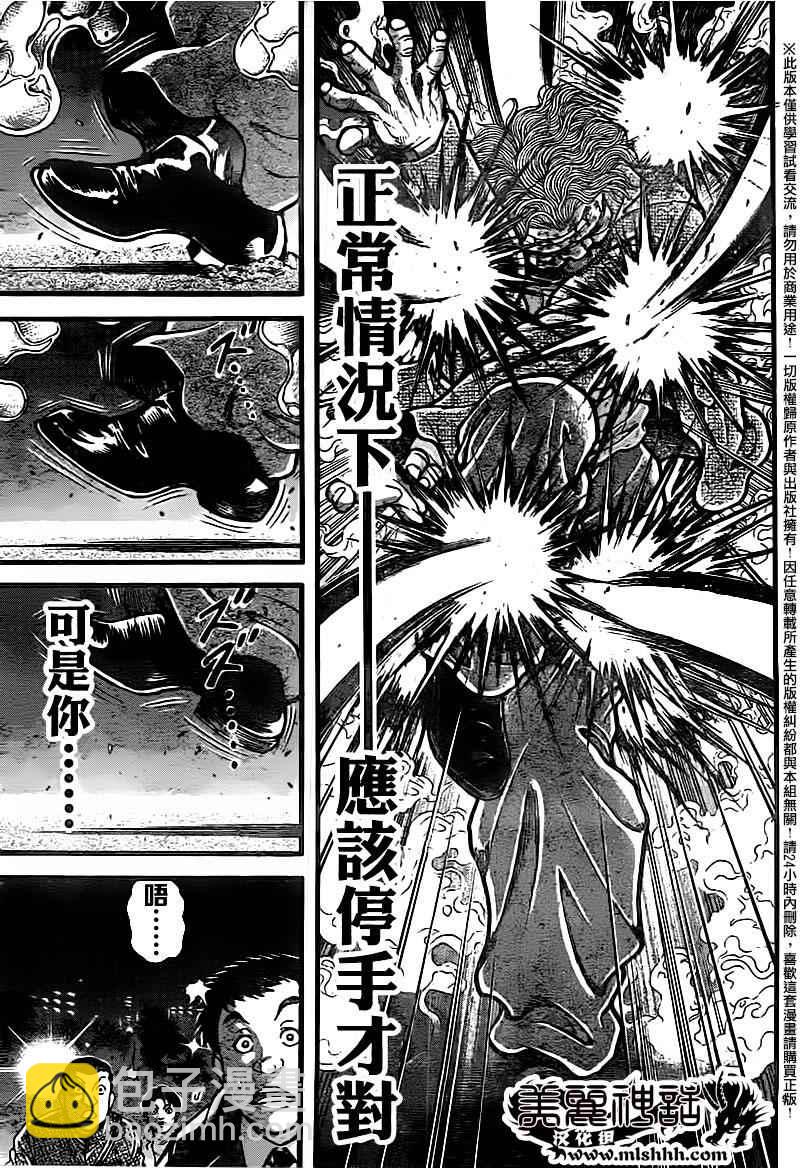 刃牙道 - 第96話 - 4