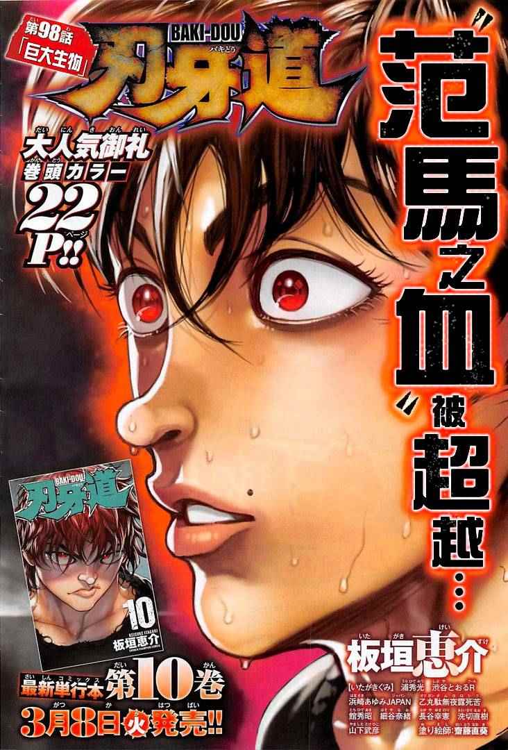 刃牙道 - 第98話 - 1