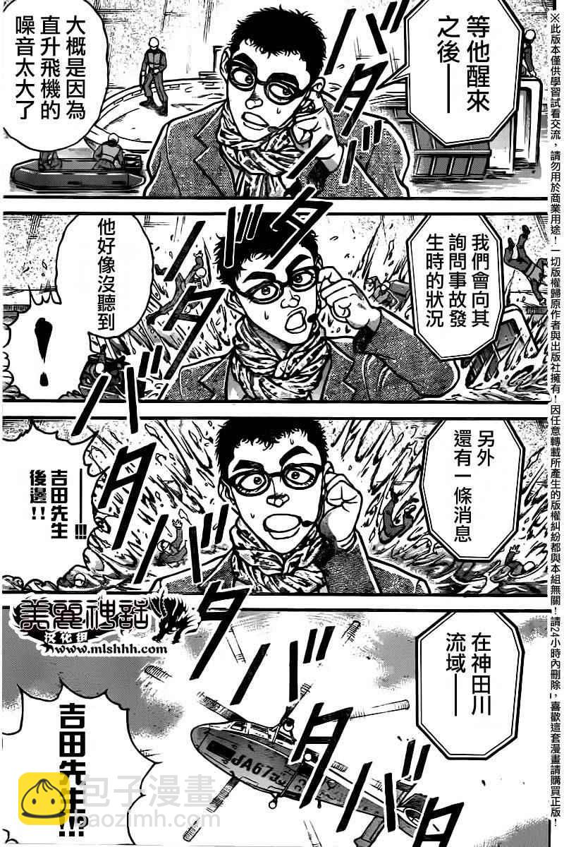 刃牙道 - 第98話 - 1